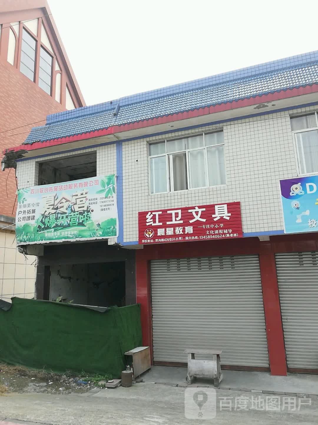 红卫文具