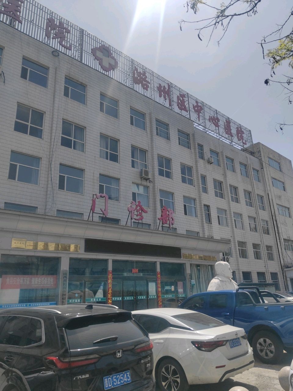 长治市城区人民医院-门诊部
