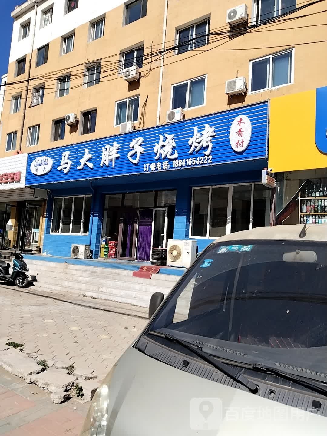 清真马大胖子烧烤