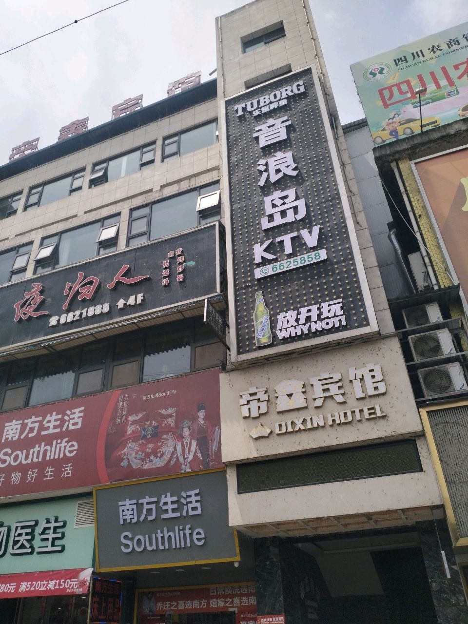 音浪岛KTV