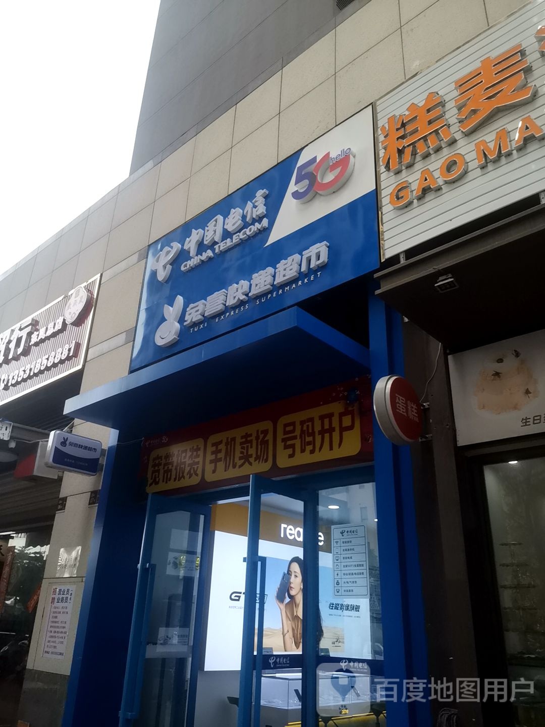 快递超市