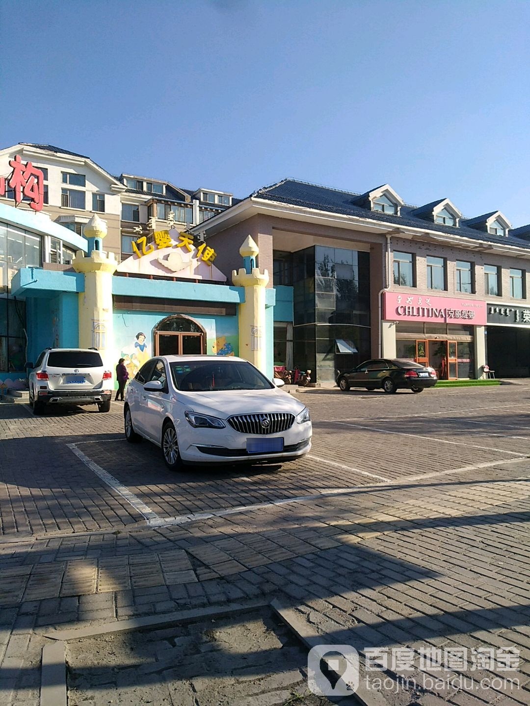 克li缇娜(静林湾腾飞街门店)