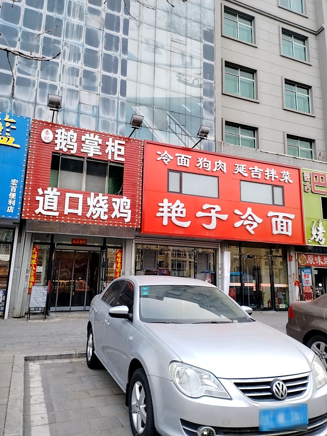 袁记鹅掌柜道口烧鸡(吉林省中盛路桥工程有限公司店)