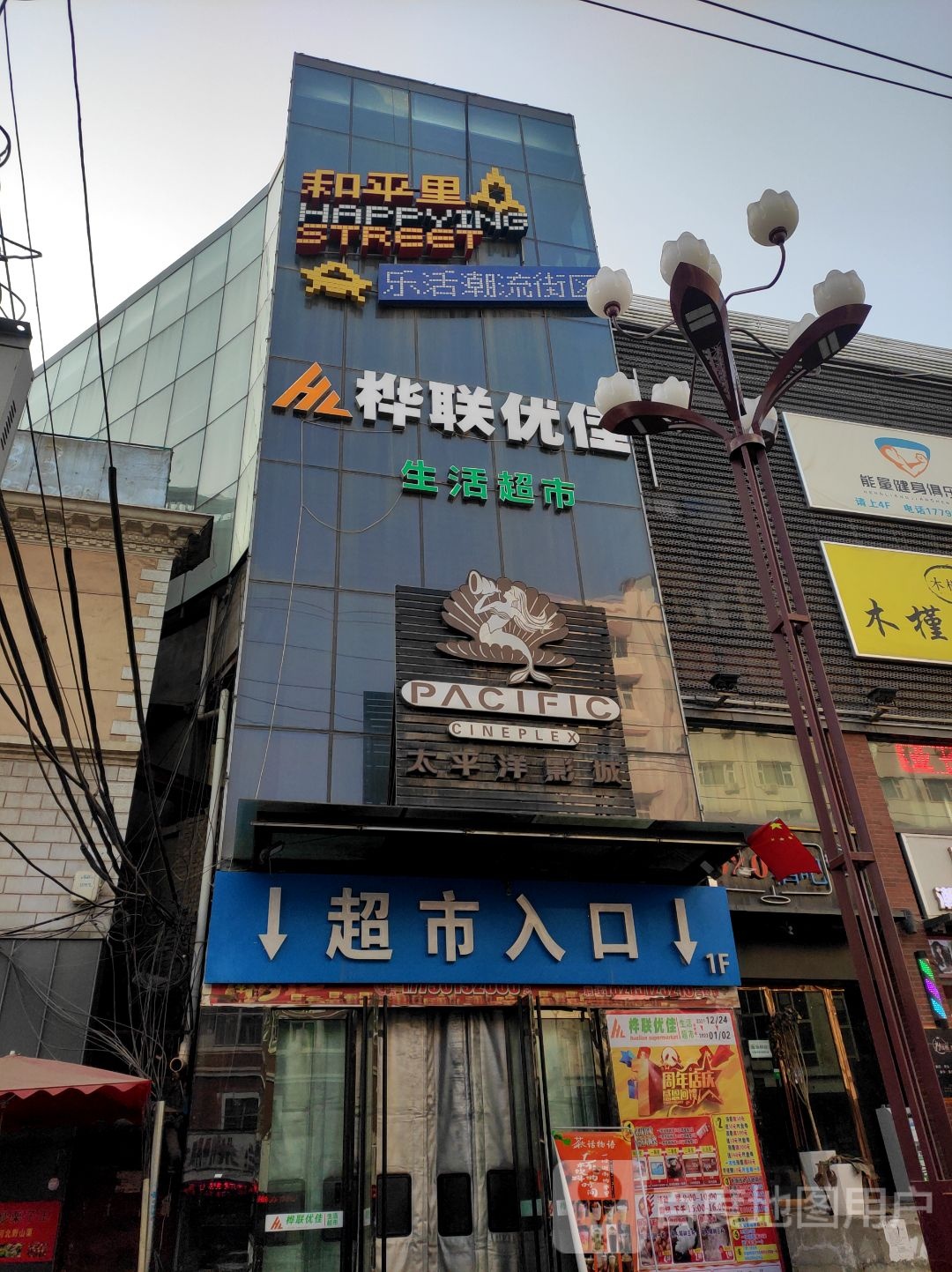 佳佳乐超市(薇乐大道店)
