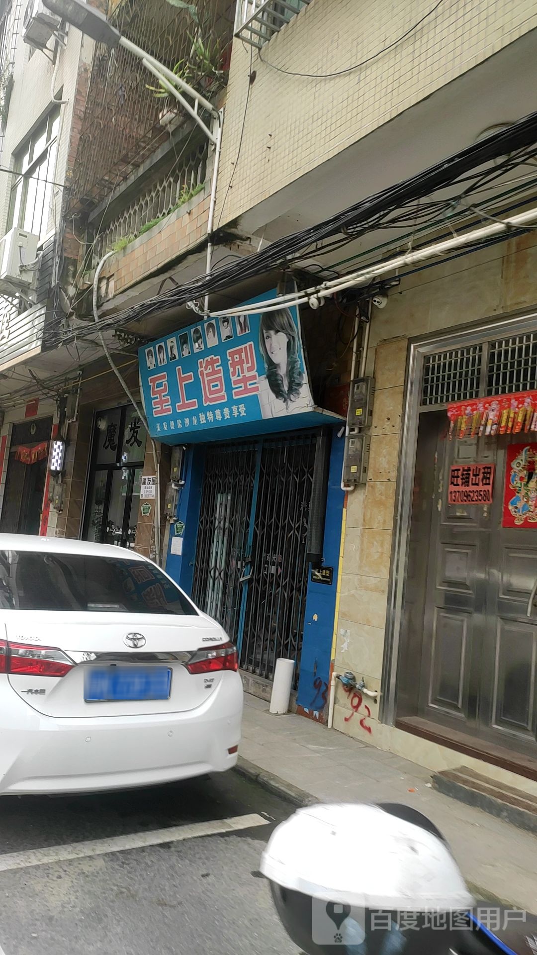 至上造型(西街店)