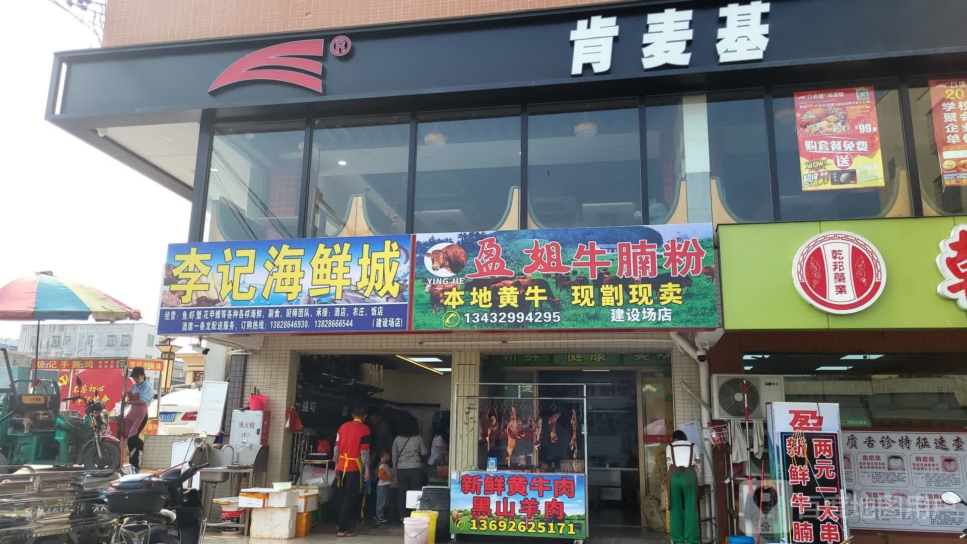 盈姐牛腩粉(建设场店)