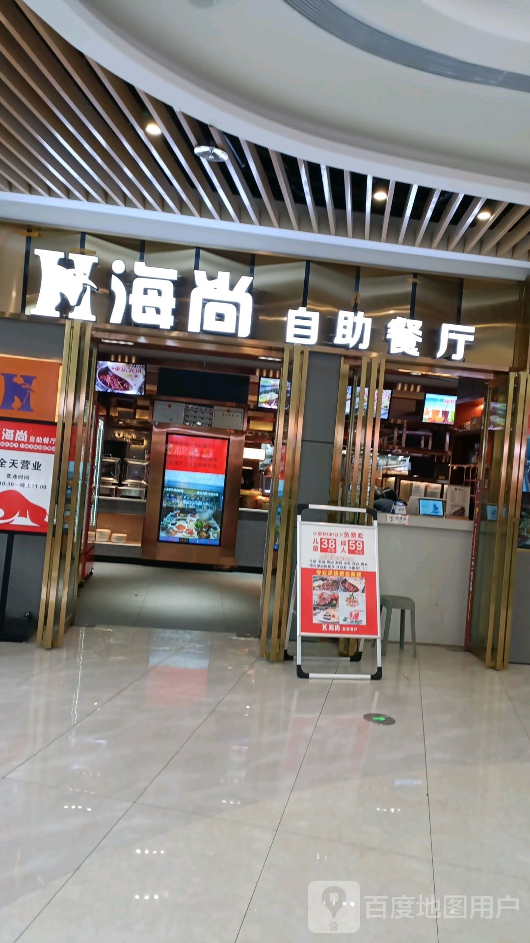 海尚自助餐厅(东方凤凰城购物中心店)