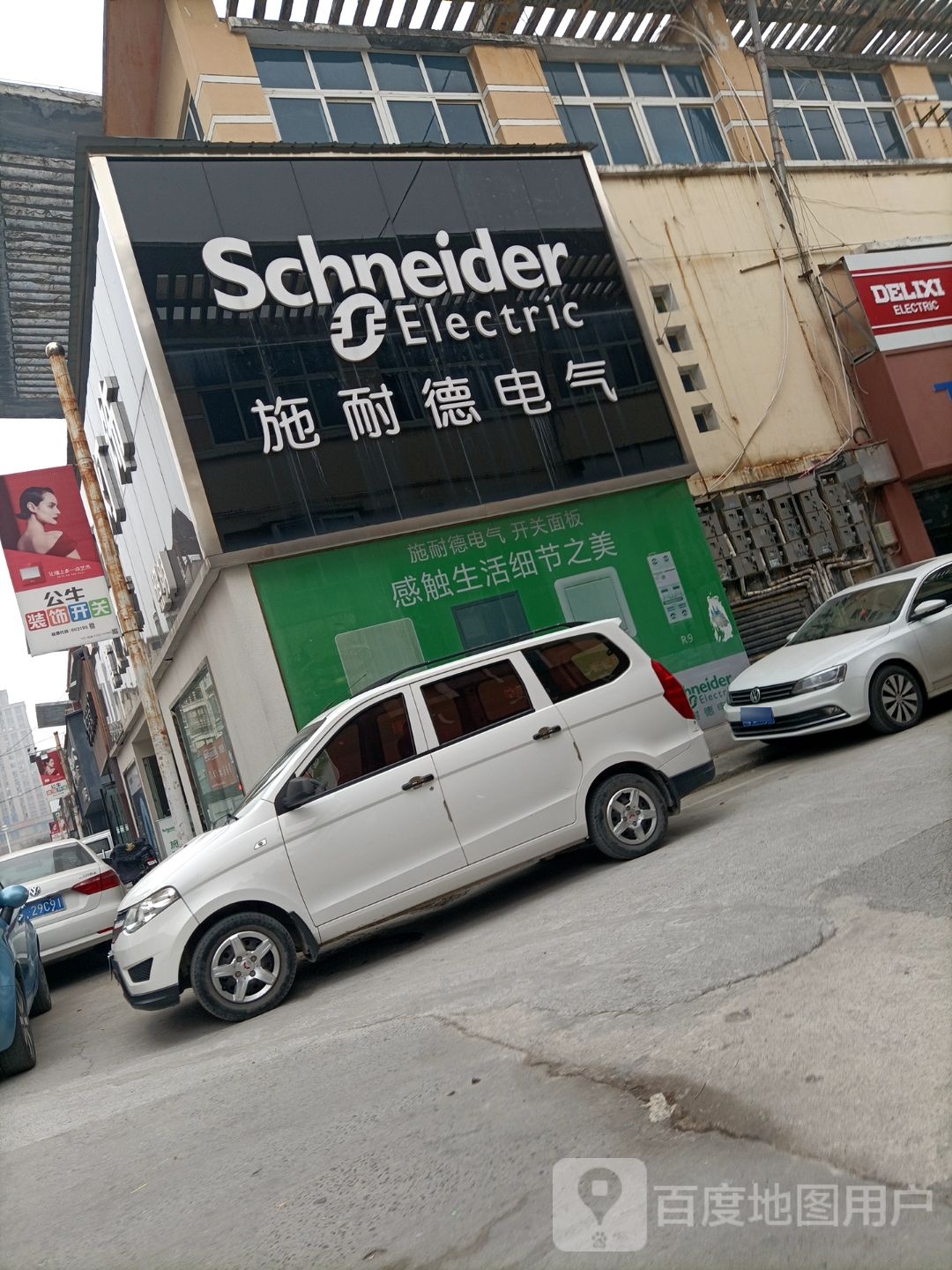 施耐德电气灯具批发(光彩五路店)