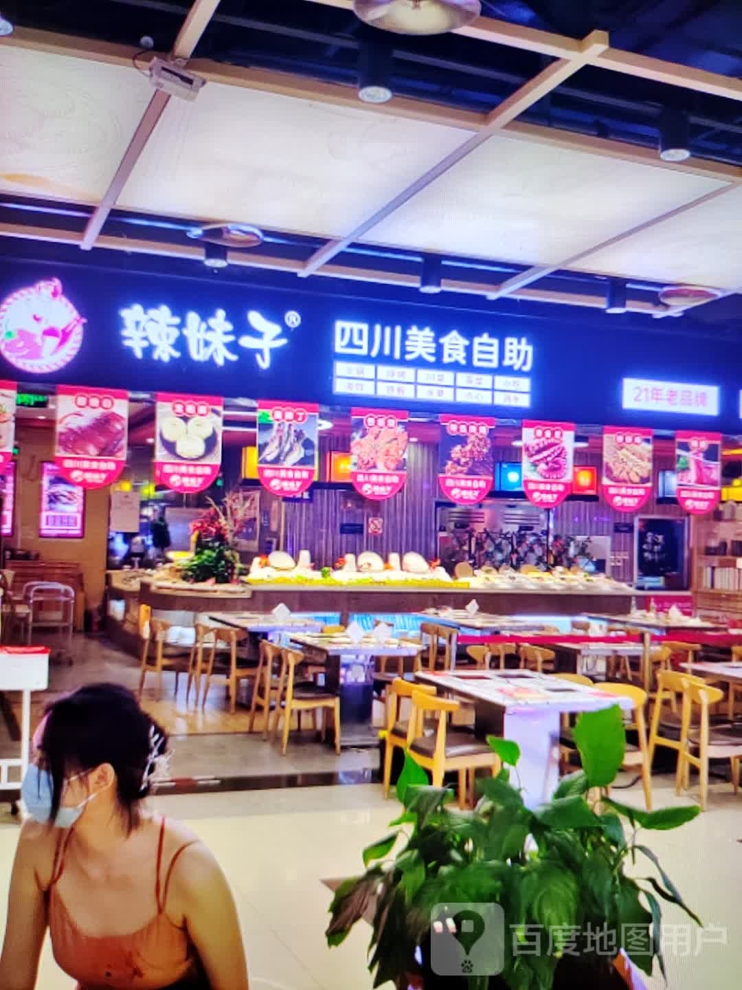 辣妹子四川美食自助(岁宝百货陆丰东海店)
