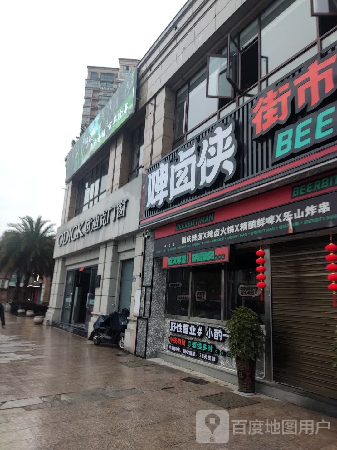 啤卤侠街市辣卤酒局·酒馆(浦城店)