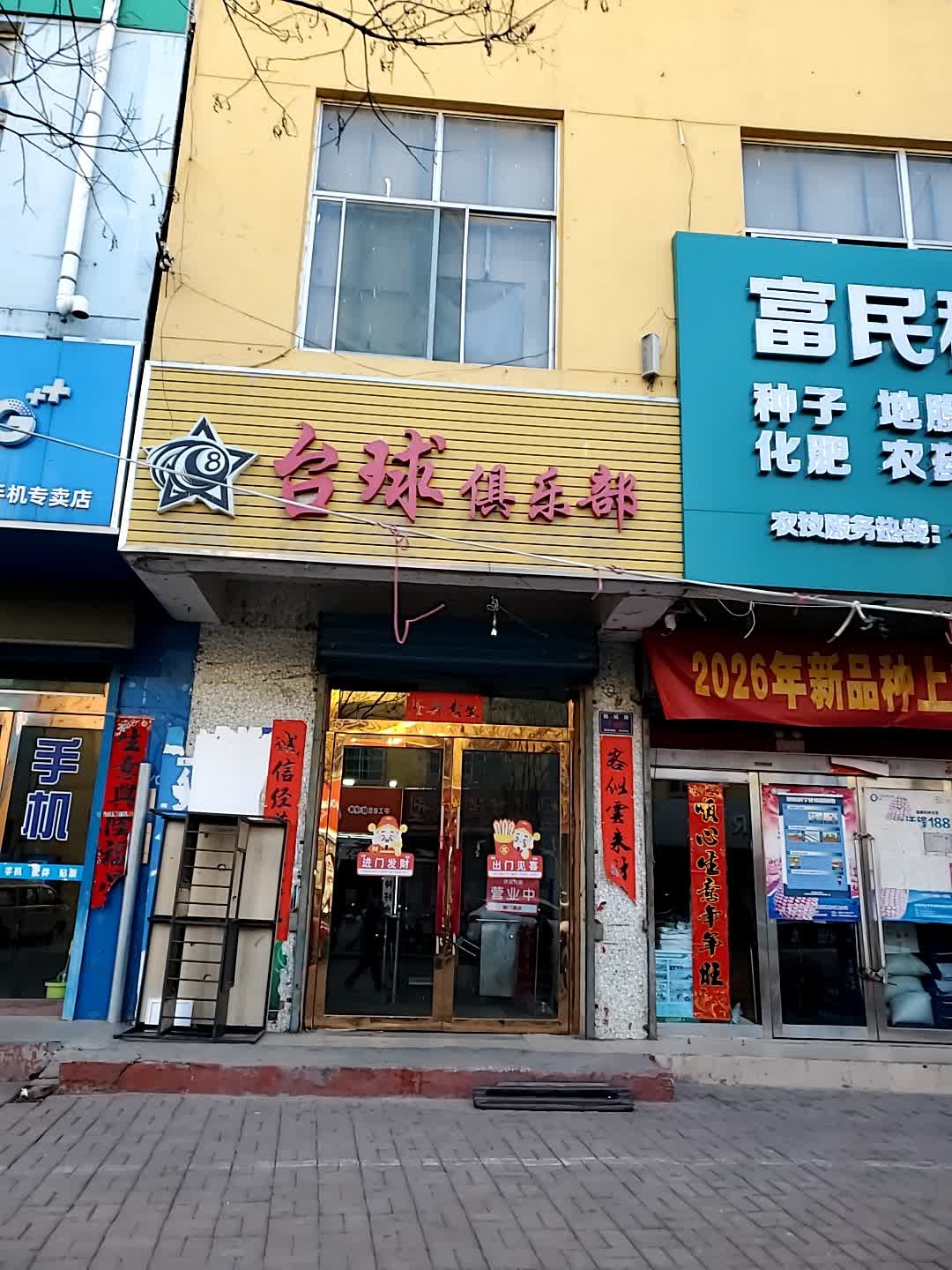 杆子帮台球俱乐部