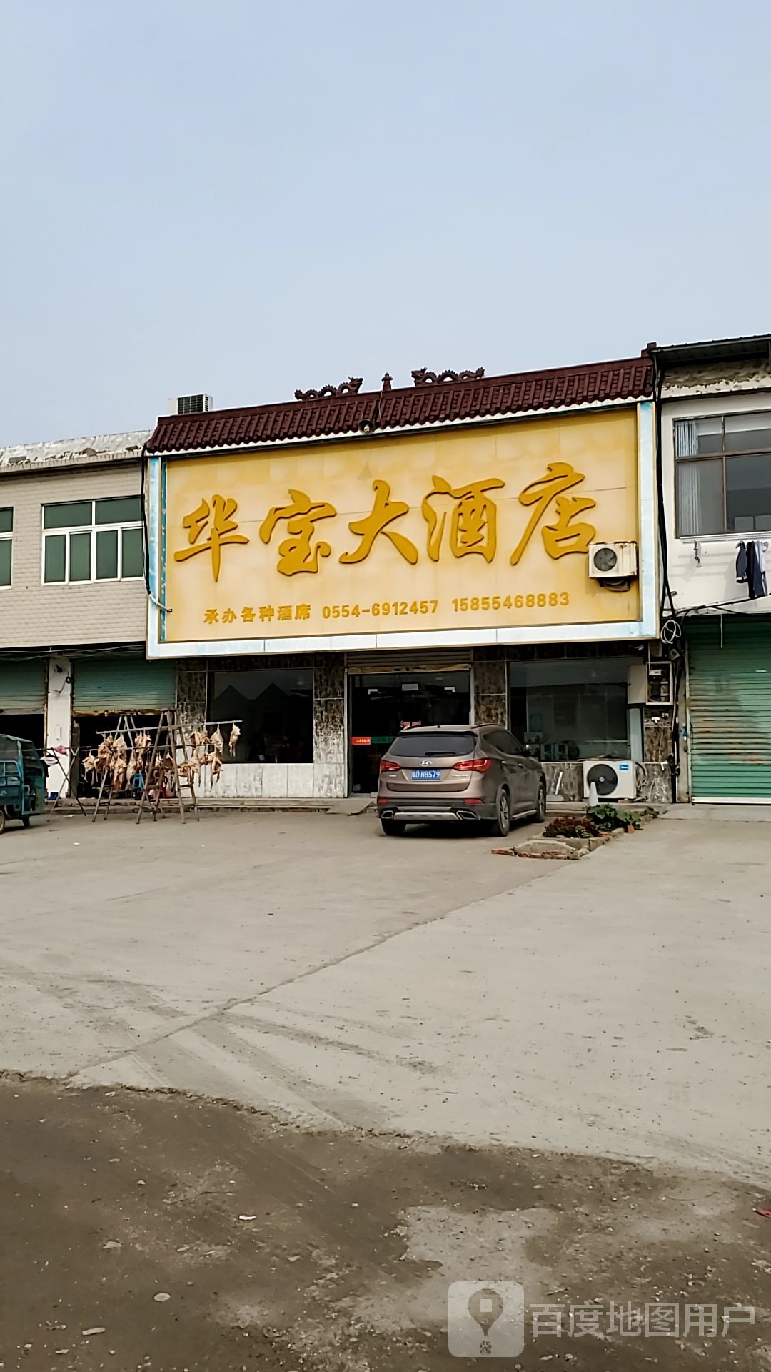 华宝大酒店