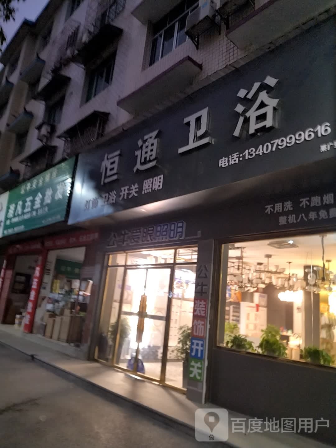 恒通卫浴(浏万东路店)