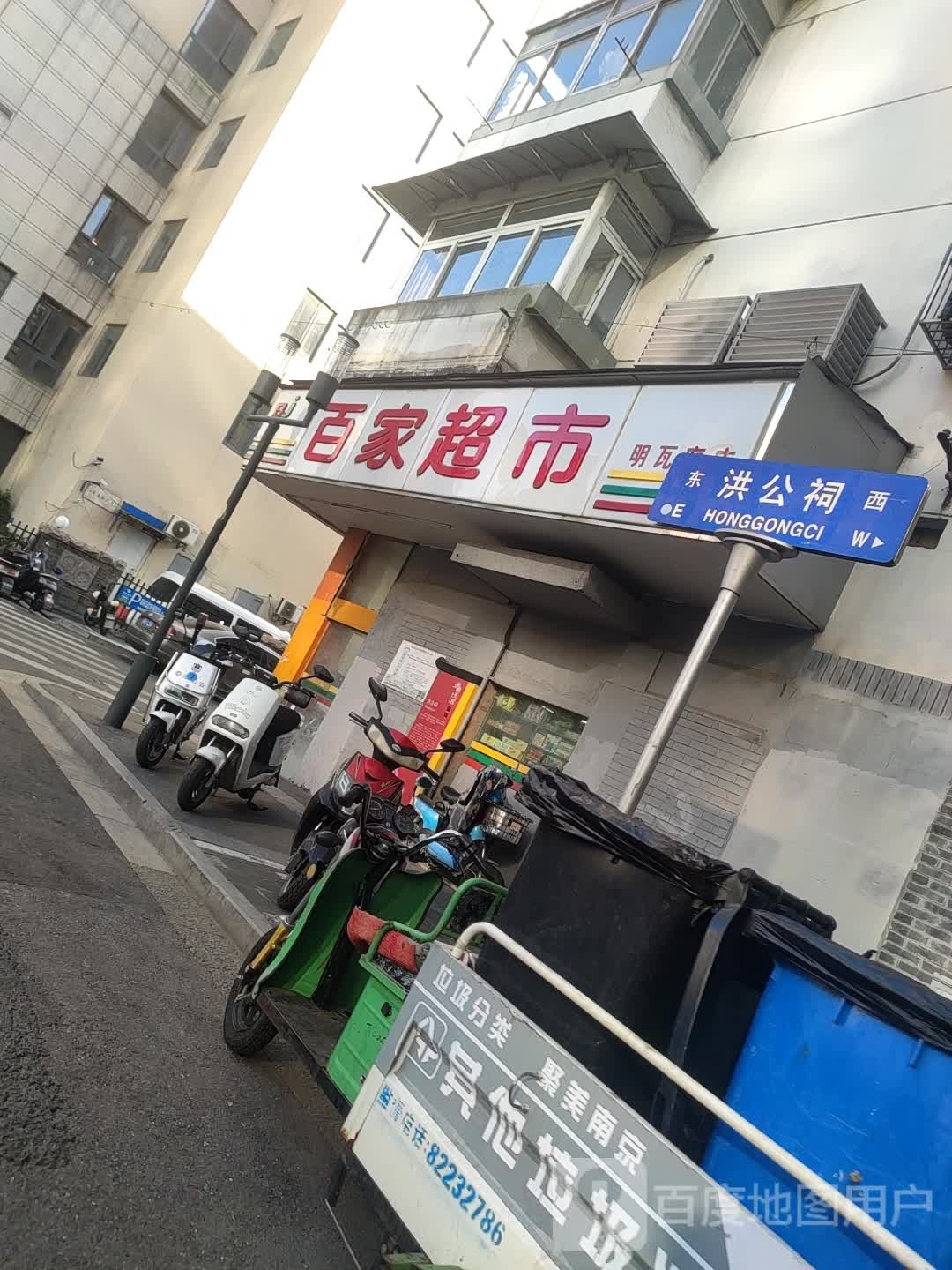 百家超市(明瓦廊店)