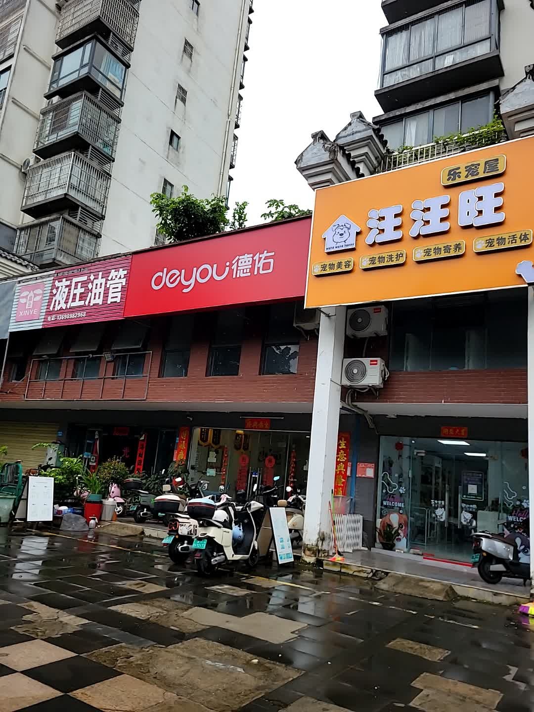 汪汪旺乐宠屋