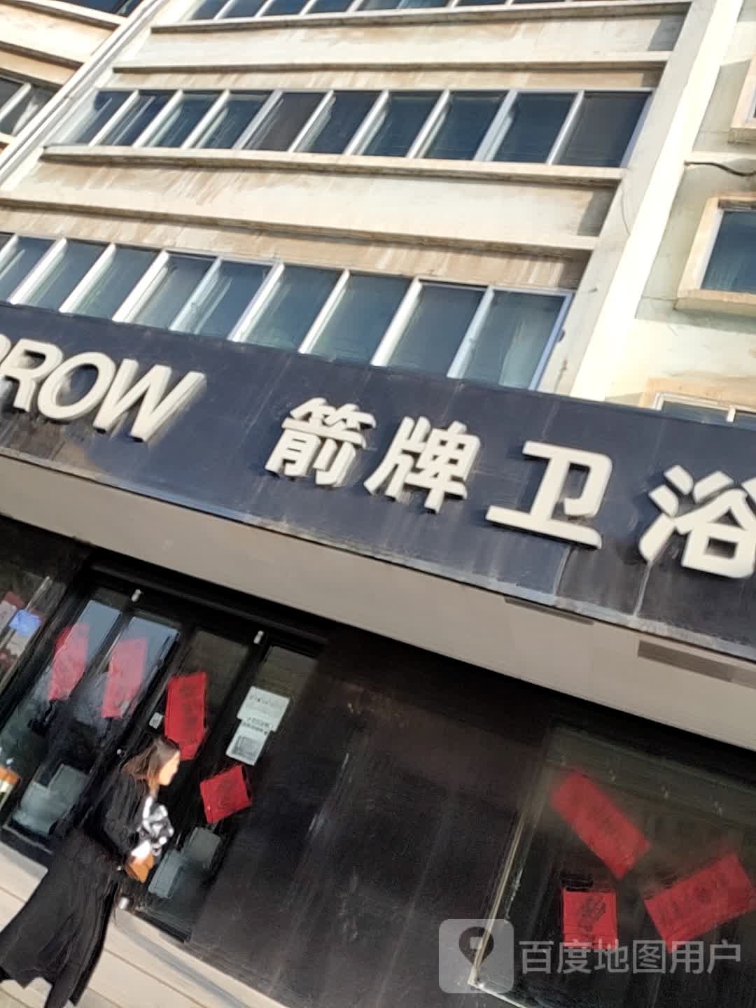 金牌卫浴(滨河北路店)