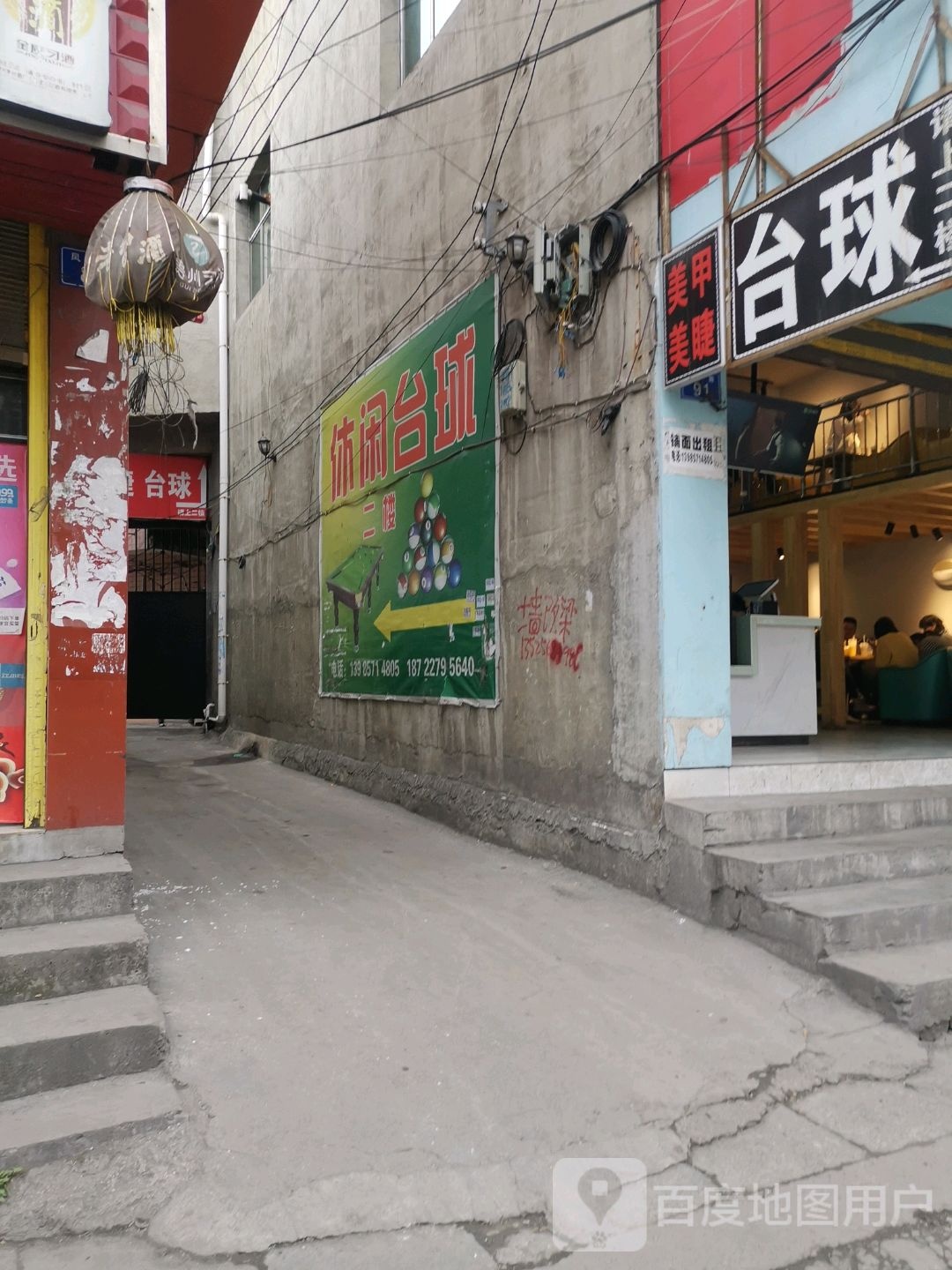 休闲台球