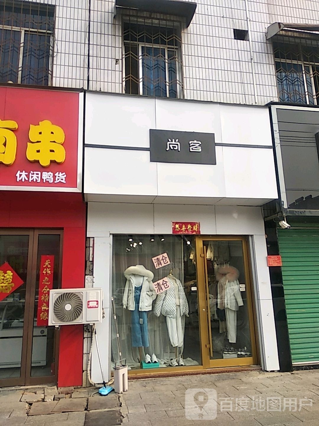 尚客(黄洋路店)