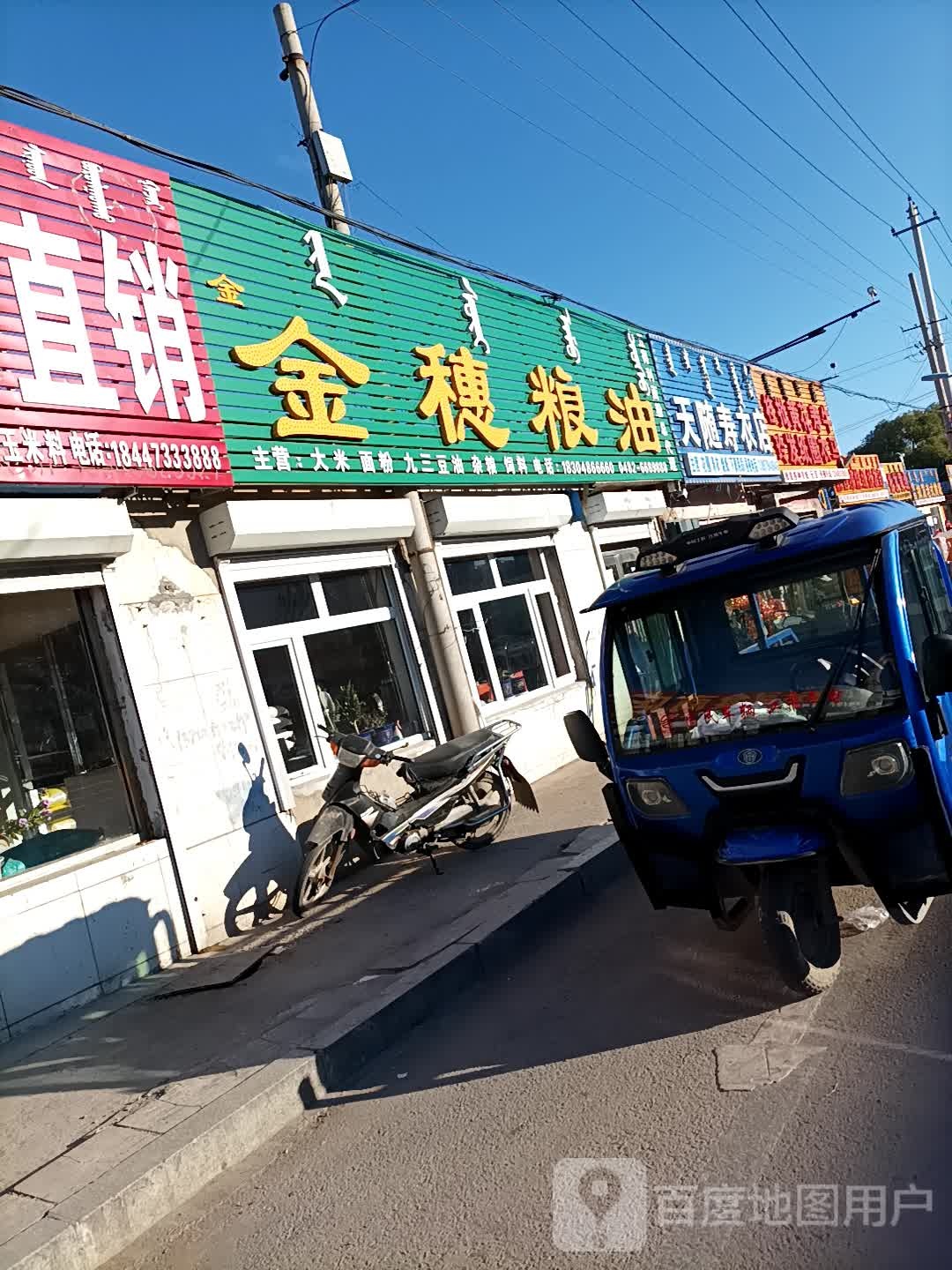 天随寿衣店