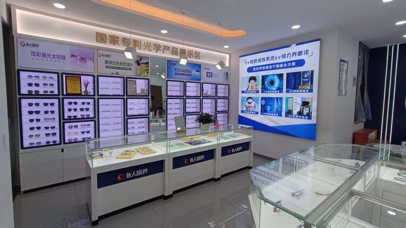 达人视界视光中心(恒口店)