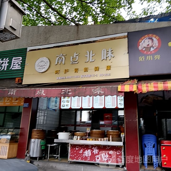 南早北味(永嘉天地店)