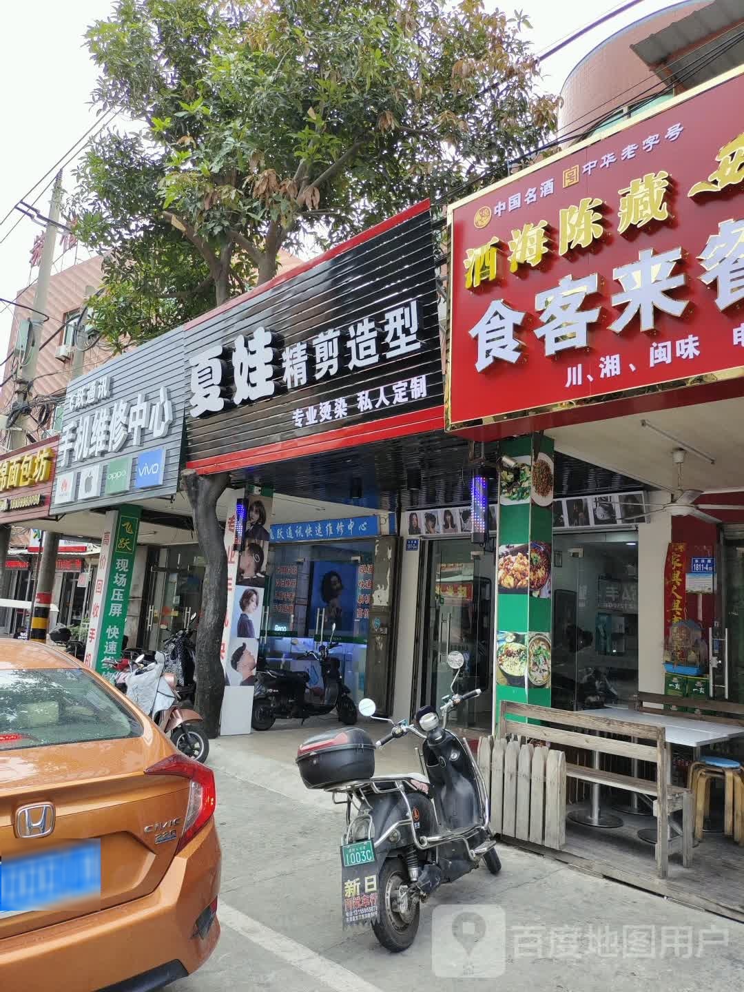 夏娃精简造型