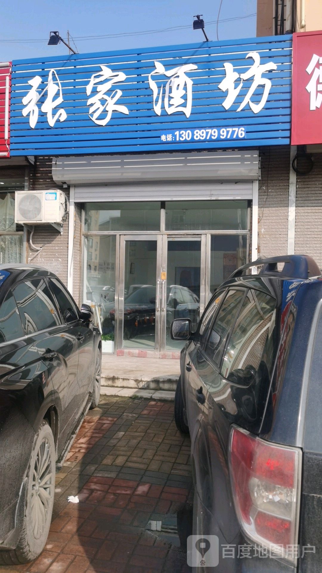 张家酒坊