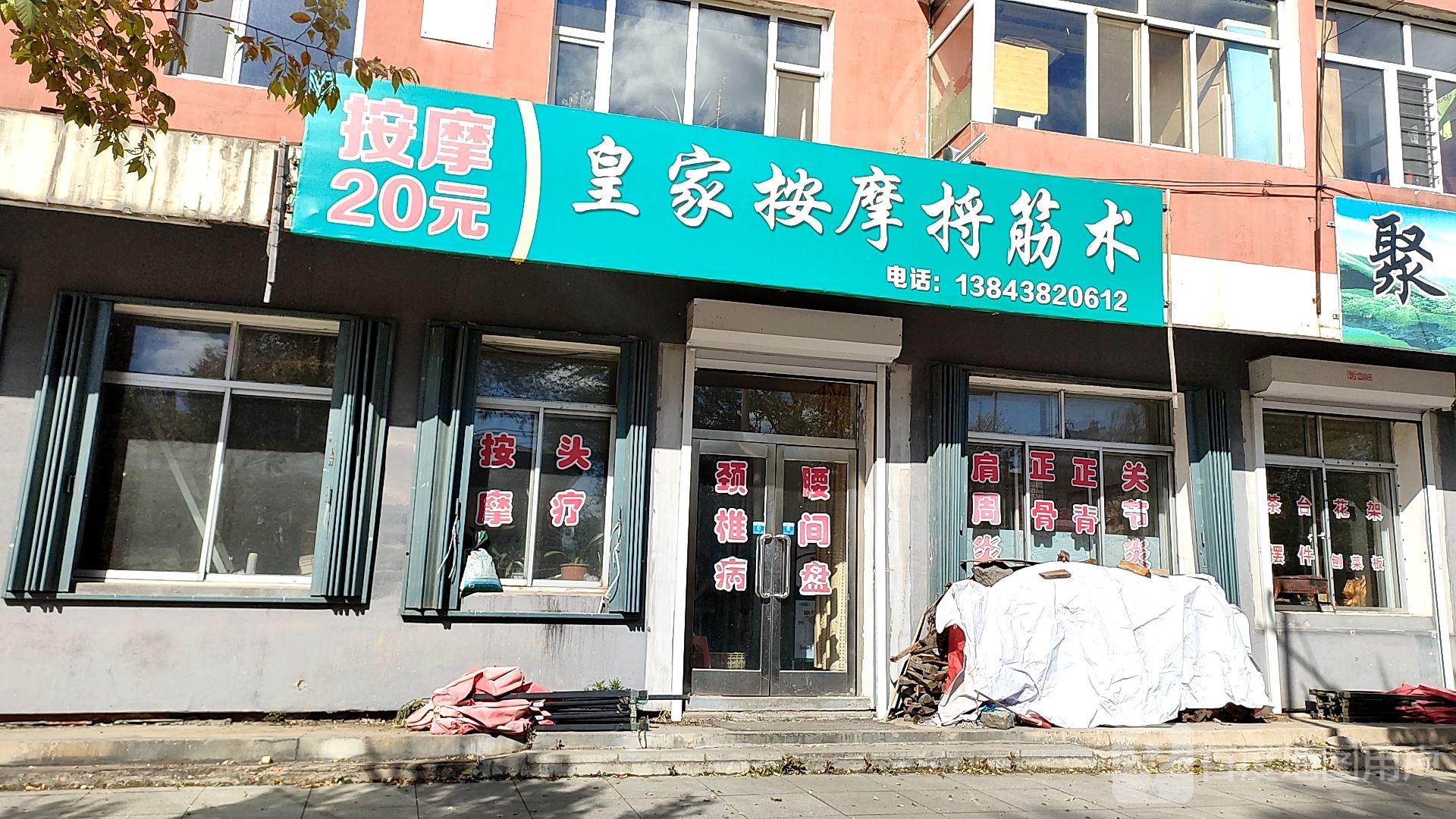 皇家按摩店捋筋术