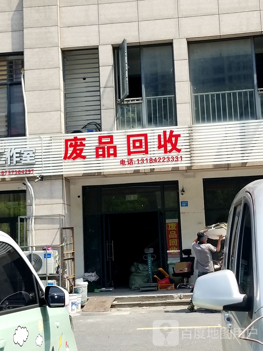 废铁回收