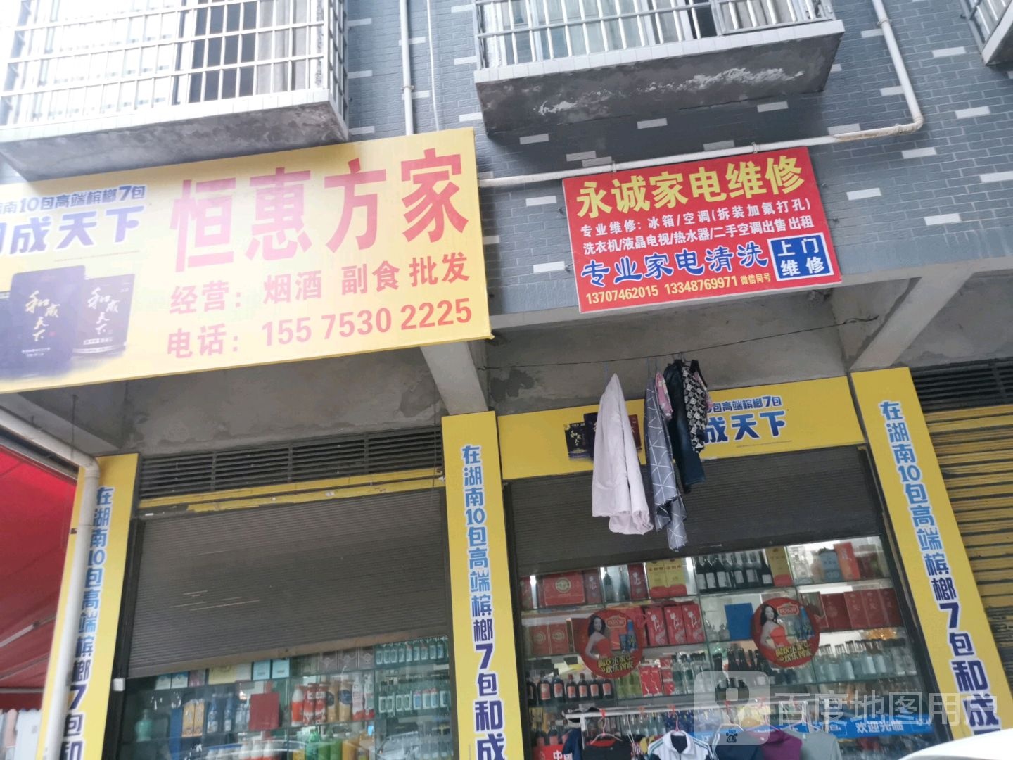 永诚家电维修