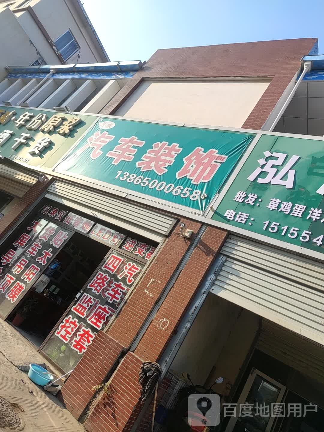 年发汽车装饰