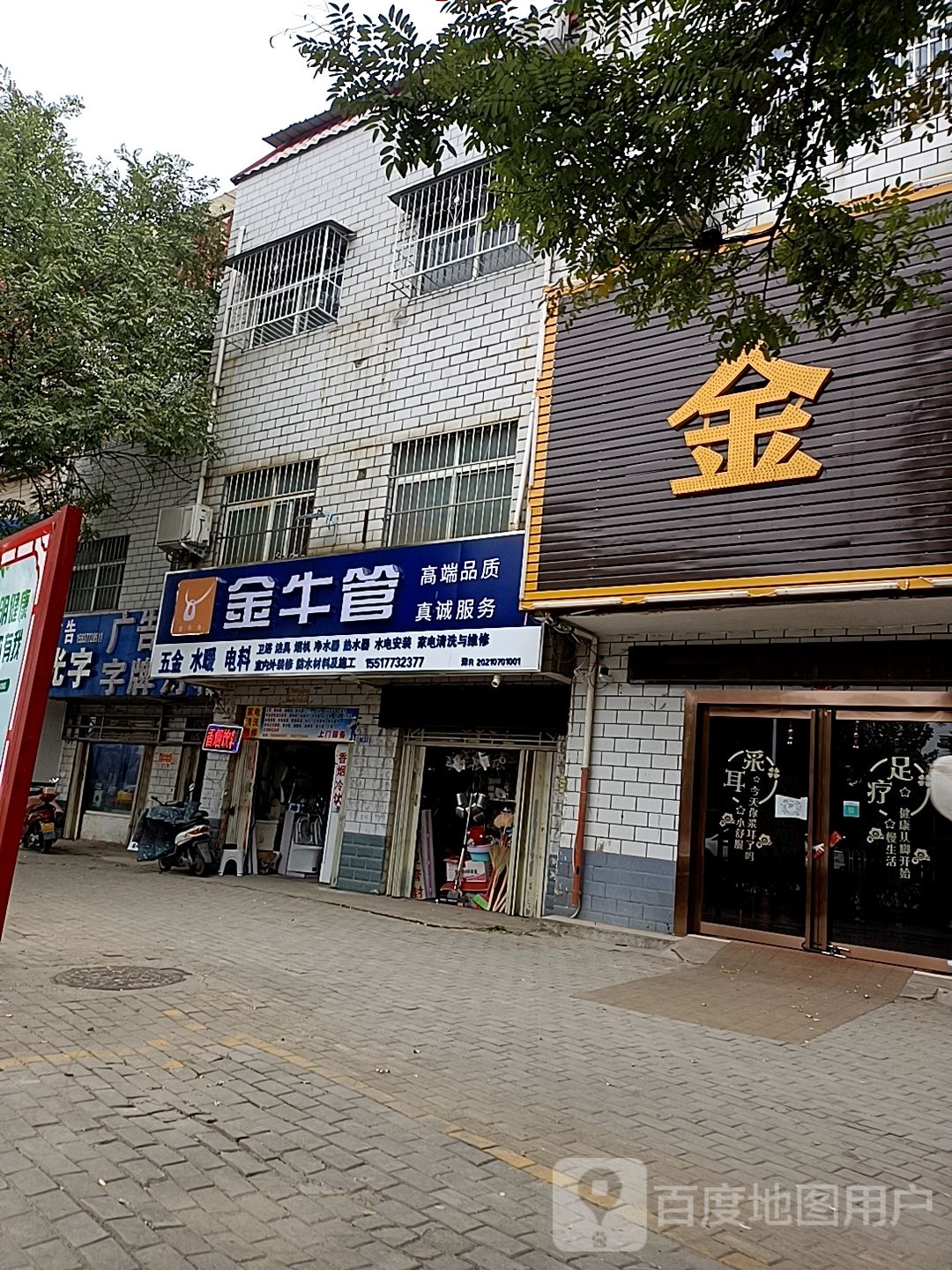 金牛管业(天冠大道店)