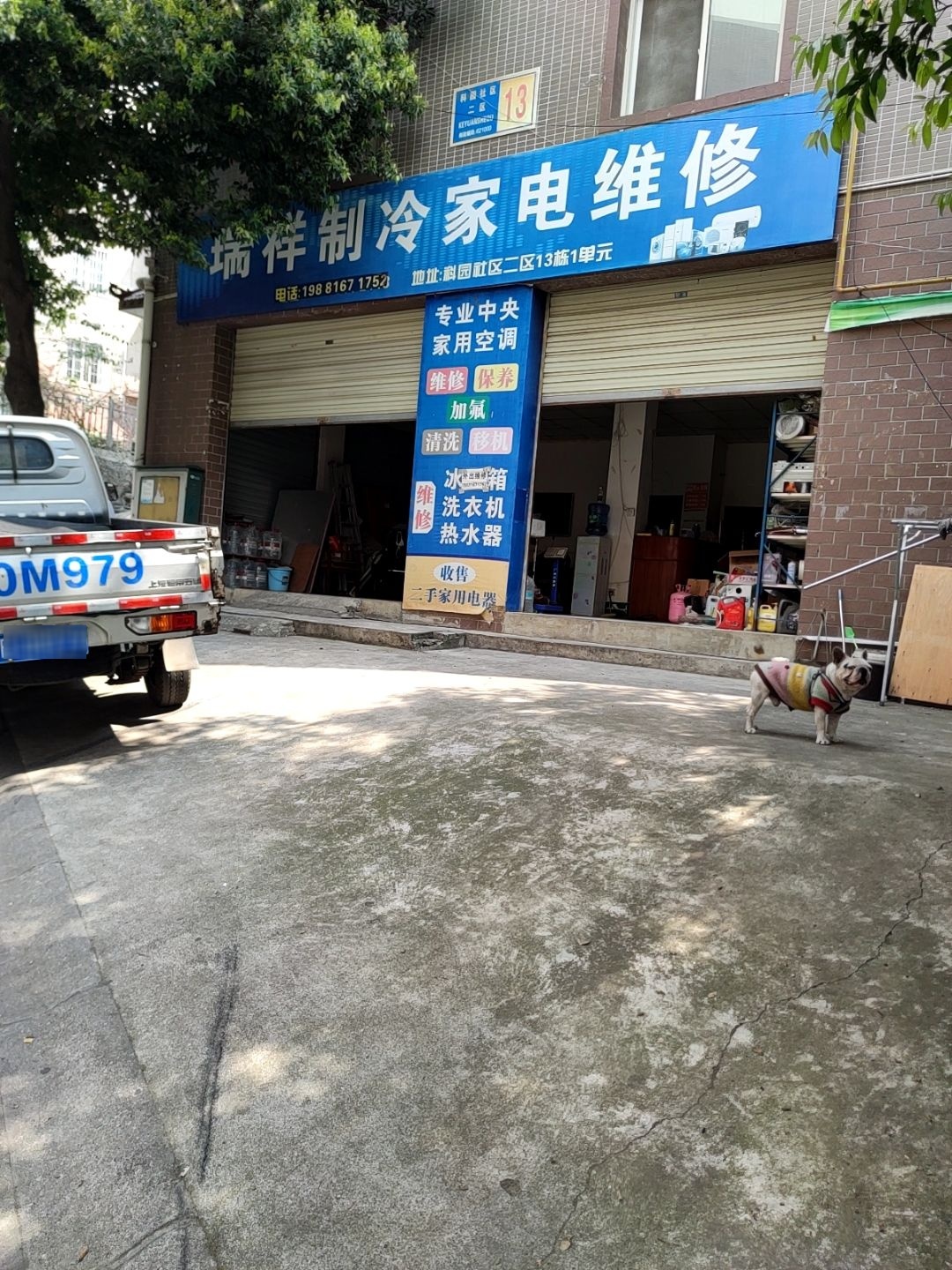 瑞祥制冷家电维修(科园社区2区店)