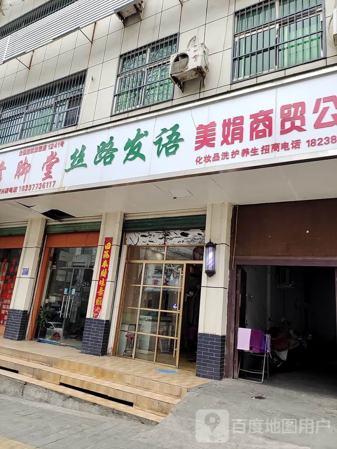 淅川县丝路发语(人民路店)