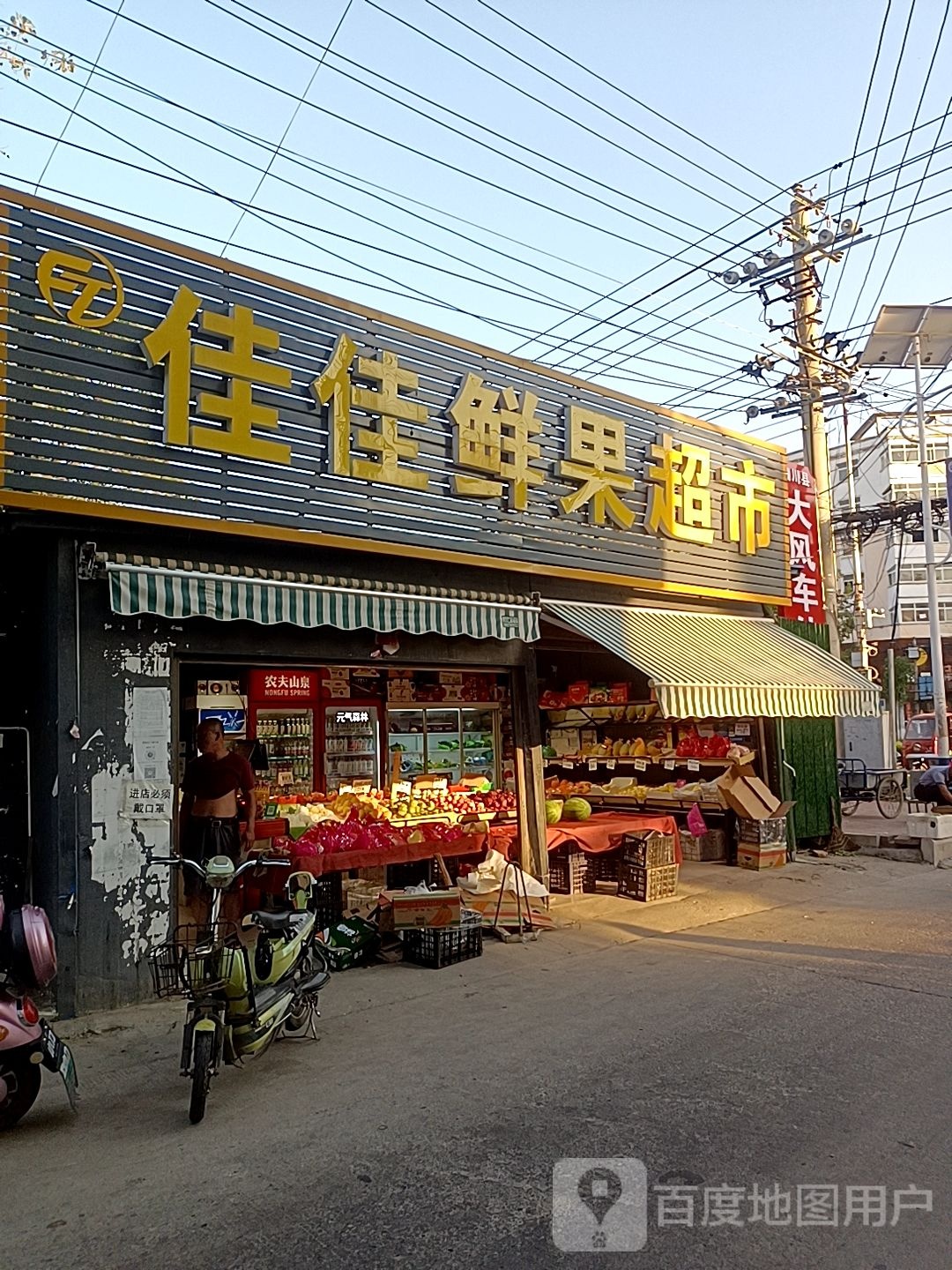 潢川县丰田生鲜超市