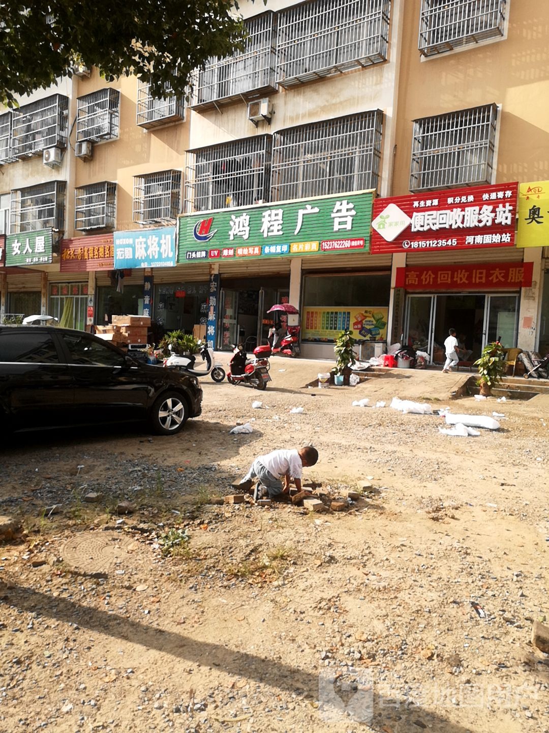 便民回收服务站(河南固始站)