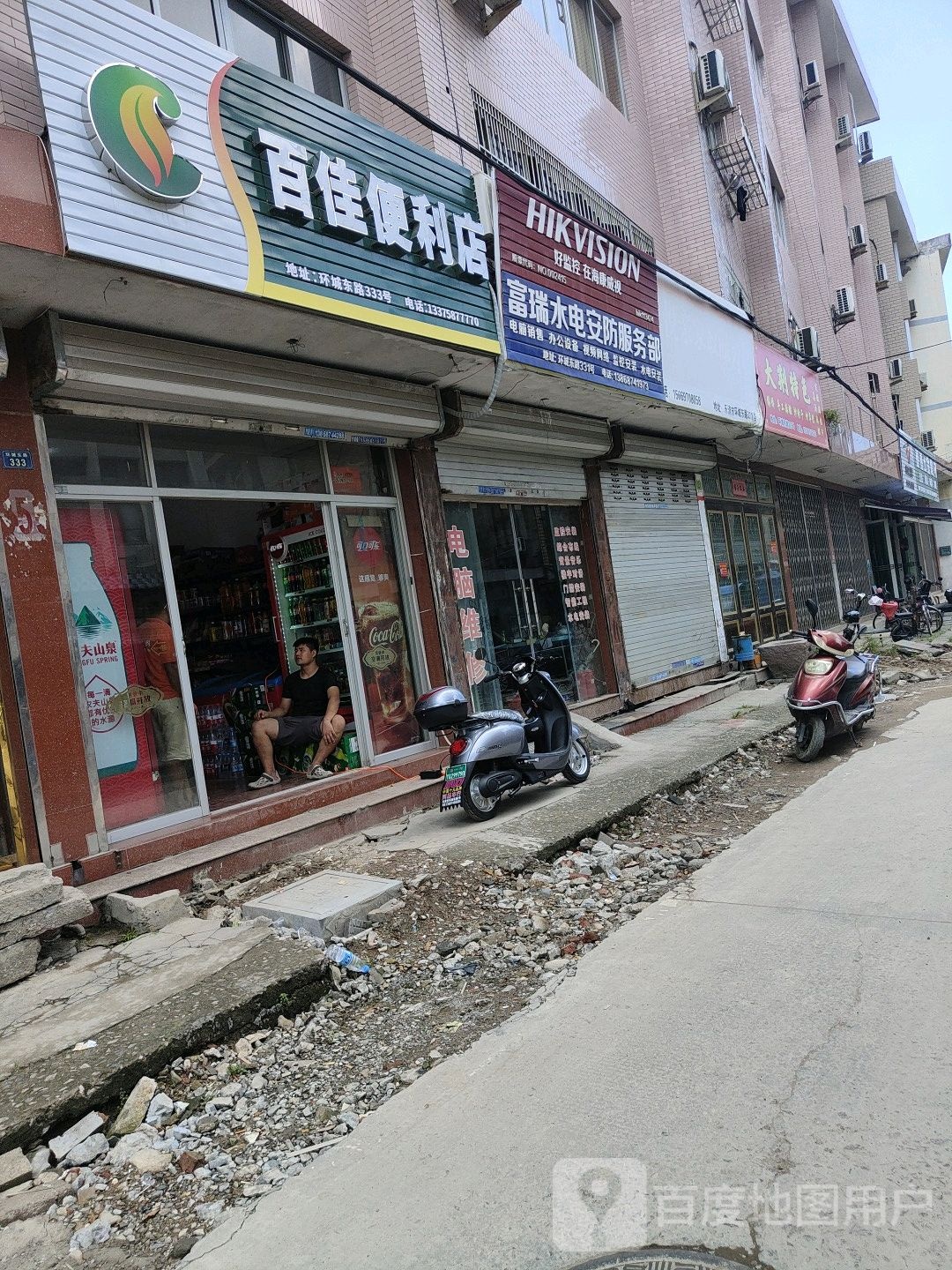 百家便利店(环城东路店)