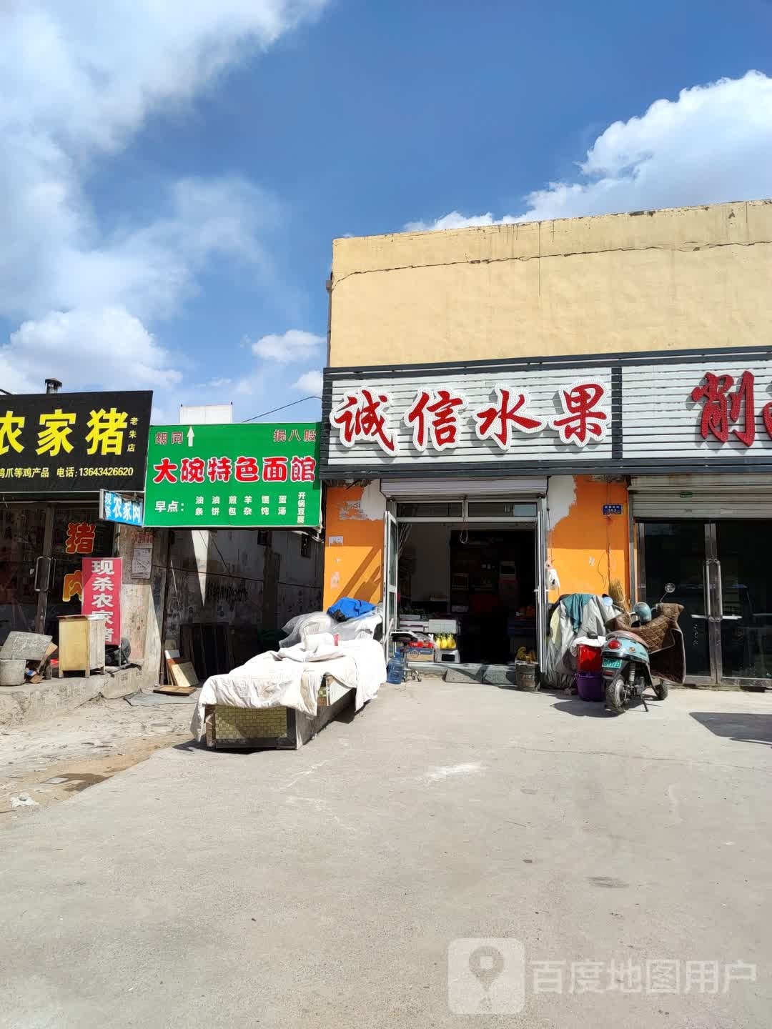 诚信水果(红旗街店)