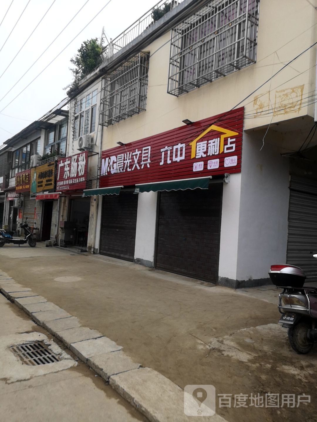 六中书店