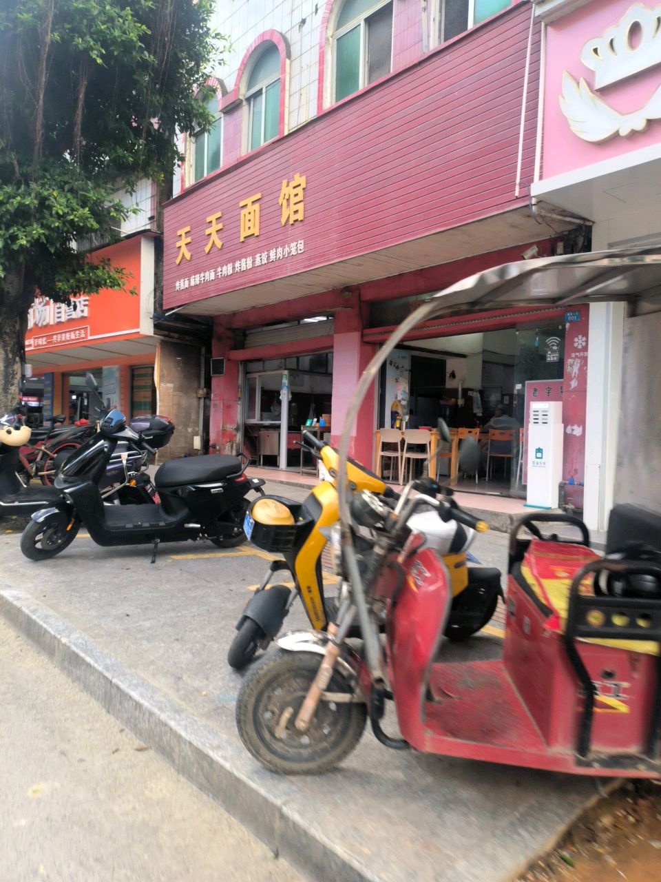 天天面馆(聚龙大道店)