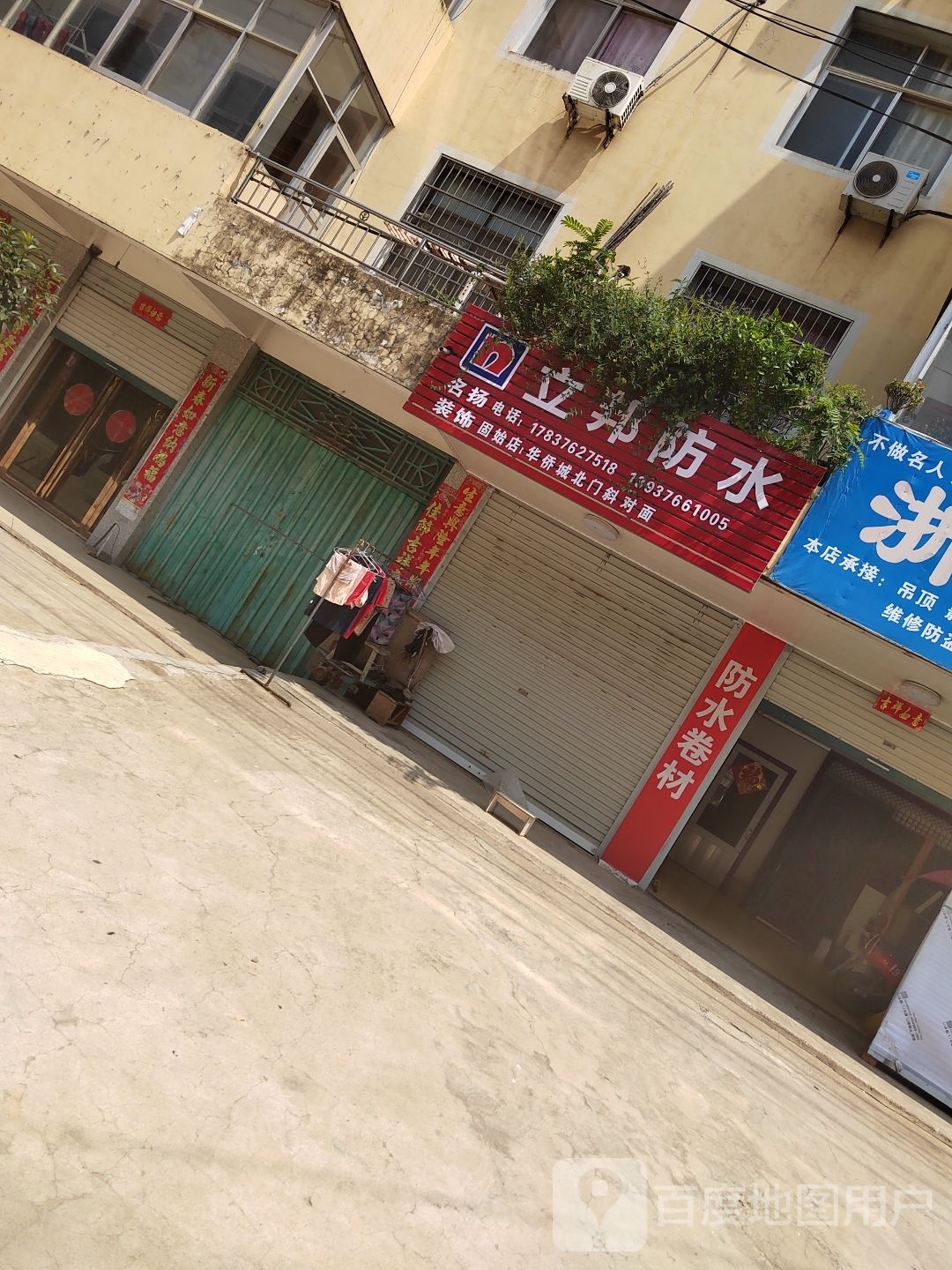 固始县张广庙镇立邦防水(黄河路店)