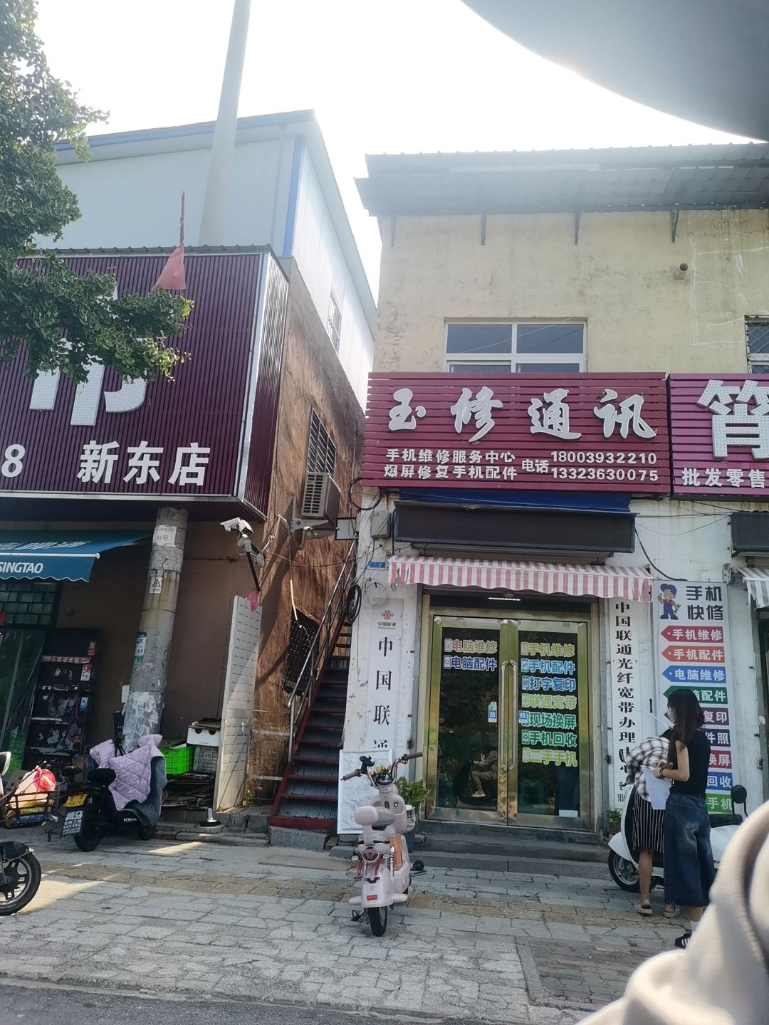 玉修通讯手机维修服务中心