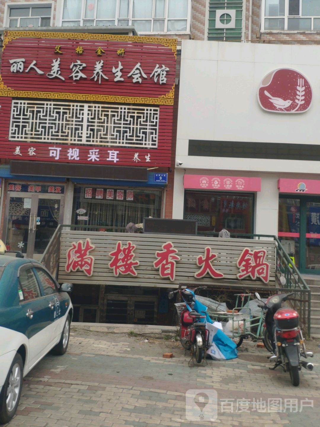 艾格金研丽人美容养生会馆(红河小区店)