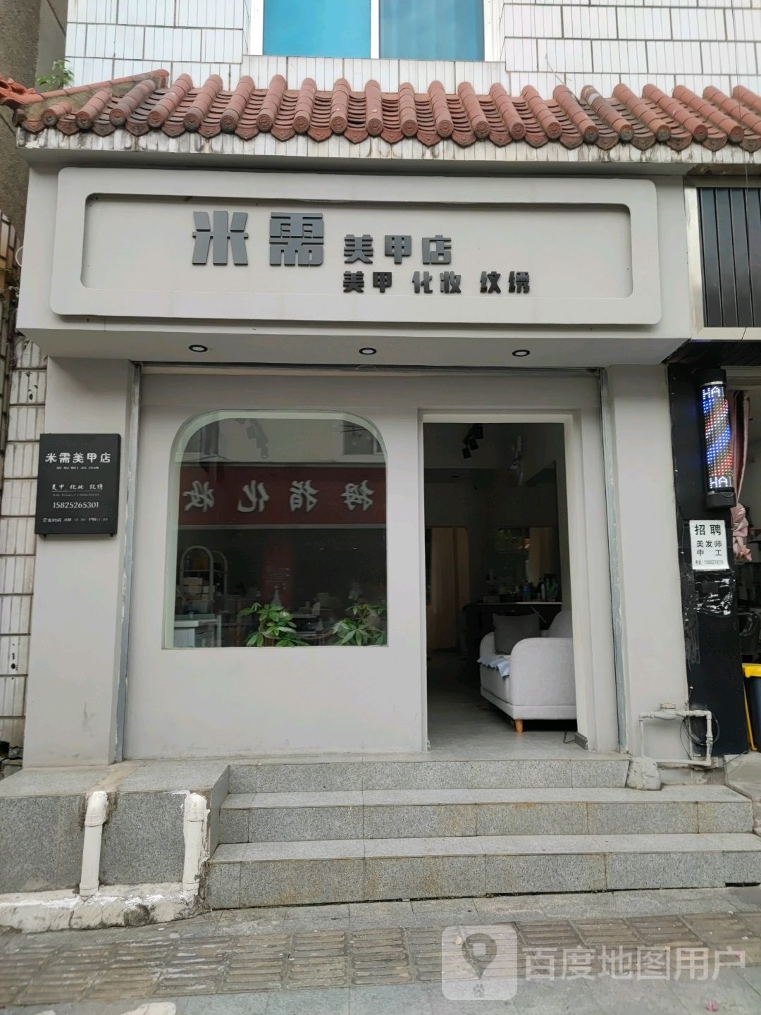 米需0美甲店