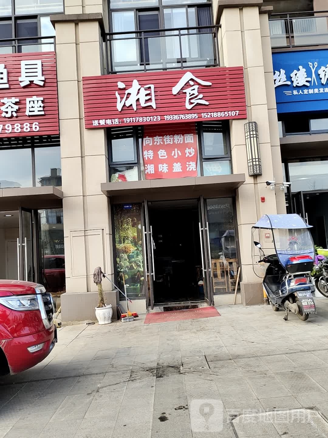 湘食