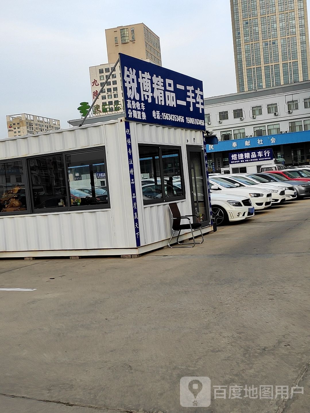 锐博精品二手车