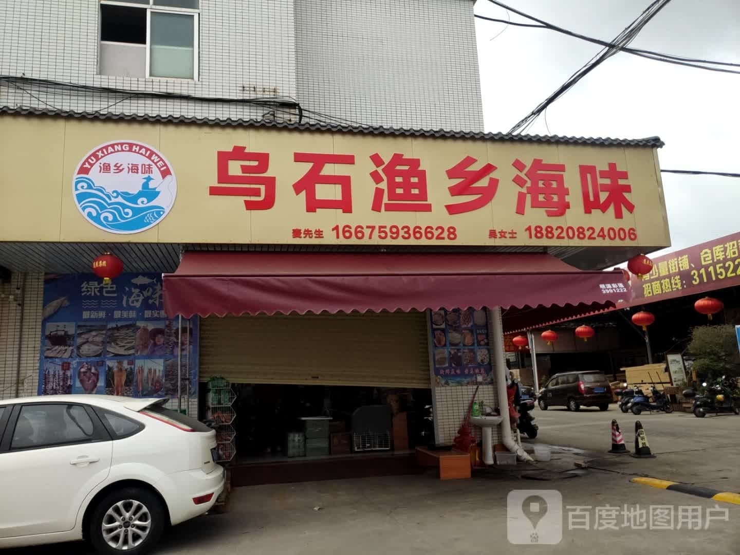 乌石渔乡海味