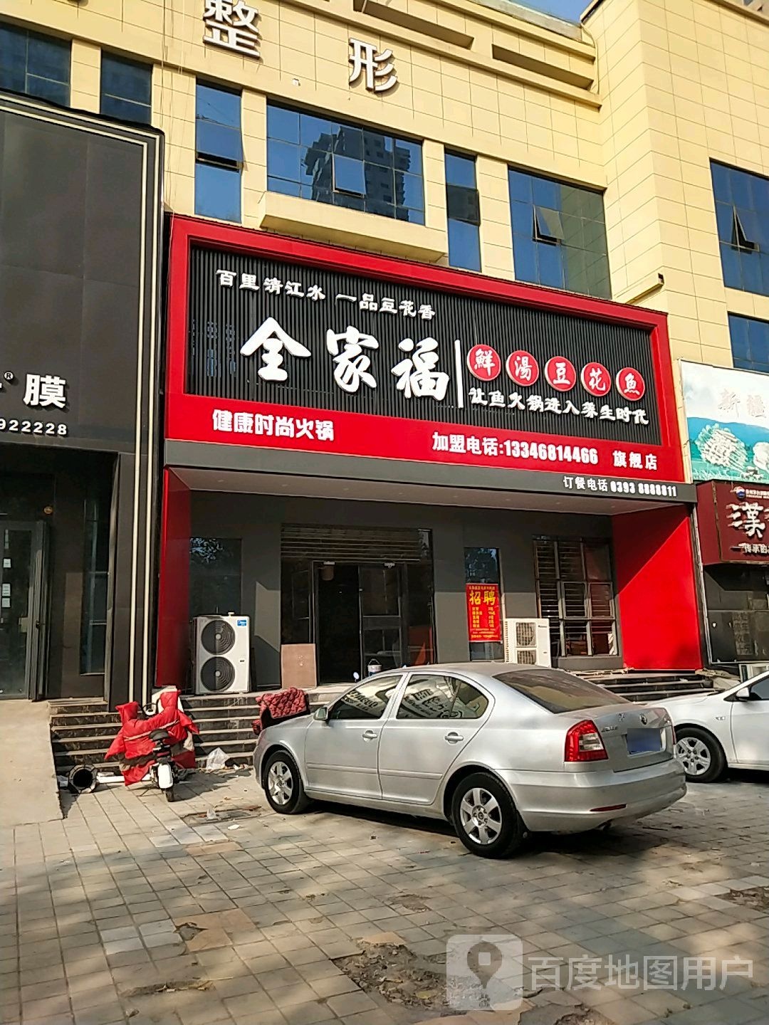 全家福鲜汤豆花鱼(京开店)