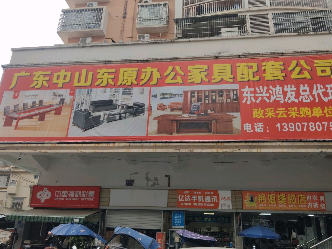 亿达手机通讯(城西市场店)