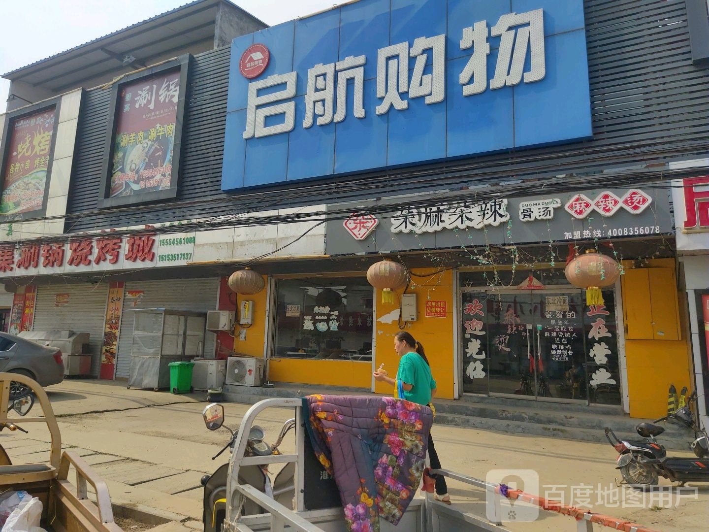 启航路购物